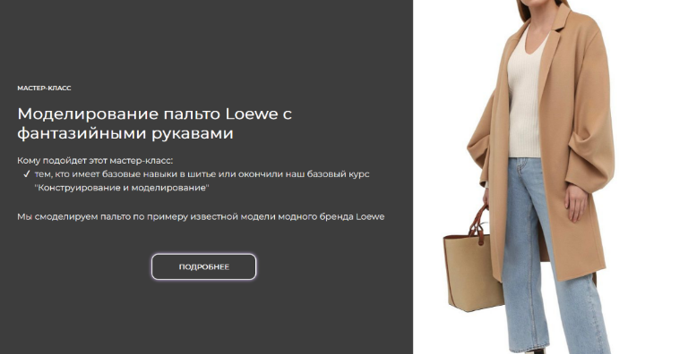 [Альбина Скрипка] [Шитье] Моделирование пальто Loe_0.png